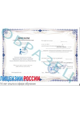Образец диплома о профессиональной переподготовке Барнаул Профессиональная переподготовка сотрудников 